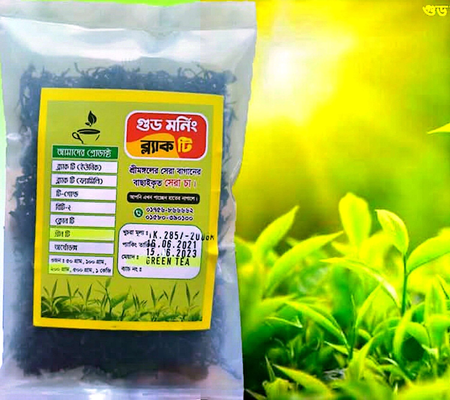 Good Morning Black Tea গুড মর্নিং ব্লাক টি