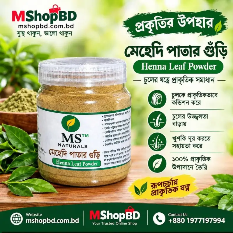 মেহেদি পাতা গুঁড়া (Henna Leaf Powder) Price in Bangladesh