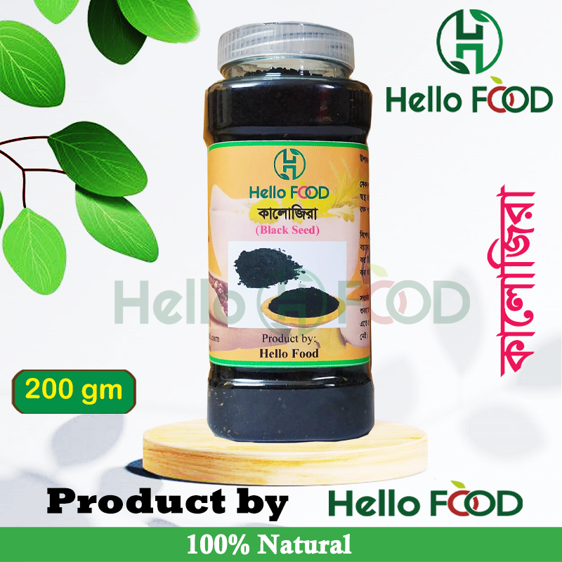 Black seed/Black Cumin - 200gm