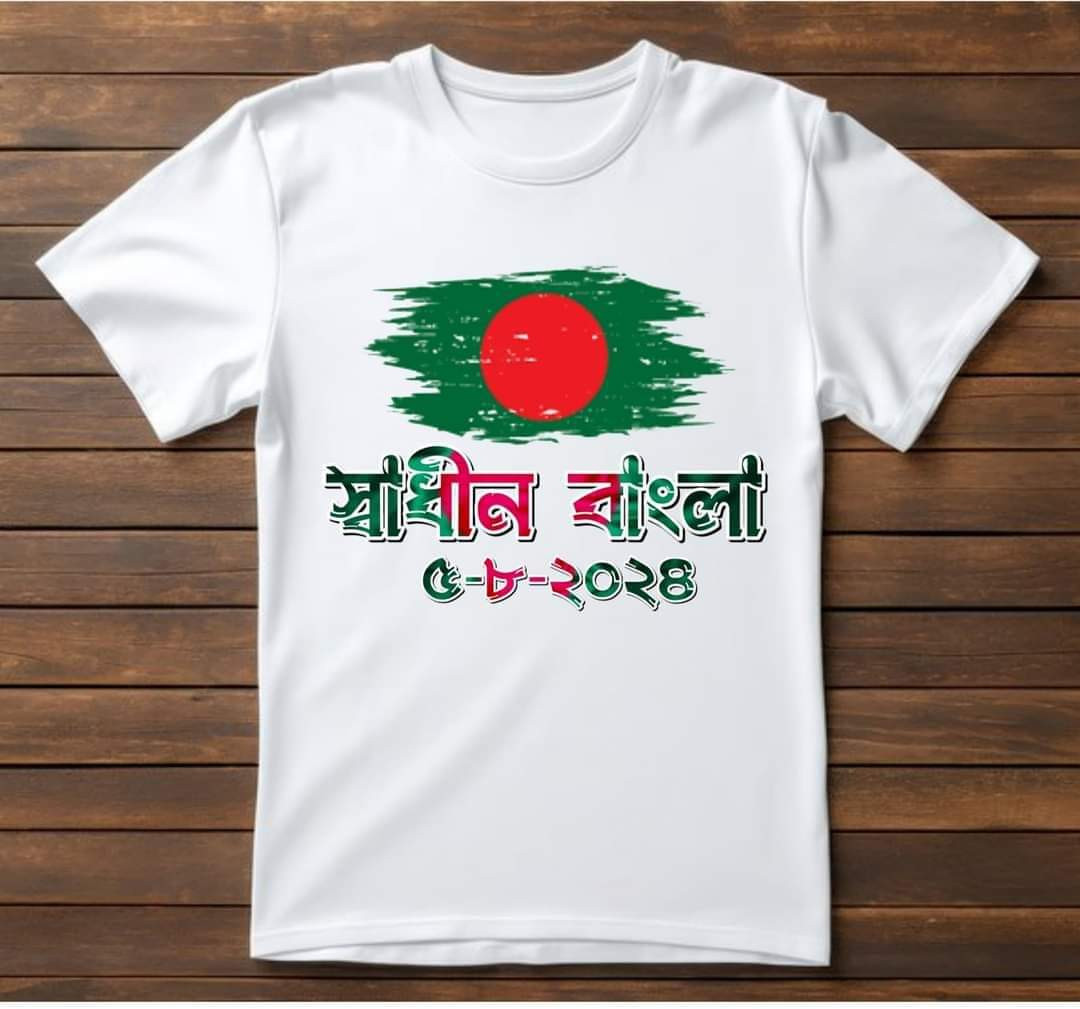 Sadhin Bangla T-Shirt স্বাধীন বাংলা টি-শার্ট