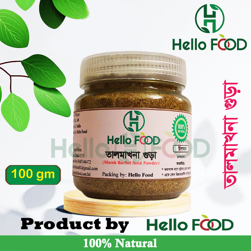 Talmakhna Powder - Talmakhna gura- 100 gm